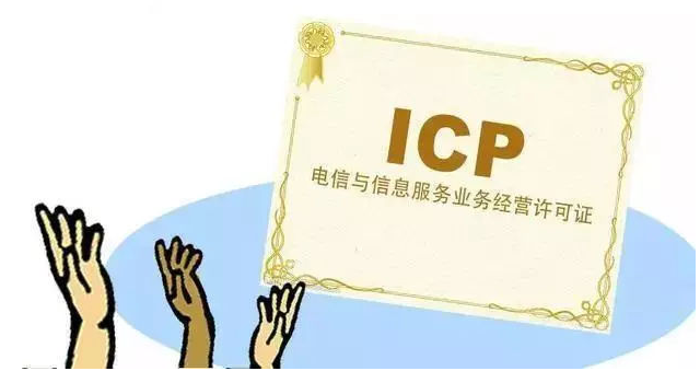 浙江ICP许可证